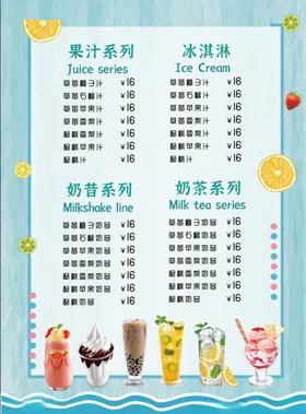奶茶菜单报价表广告饮品