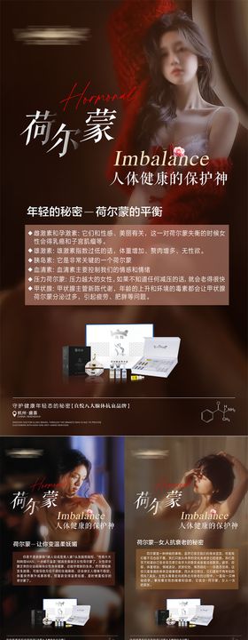 美业荷尔蒙抗衰品项宣传海报
