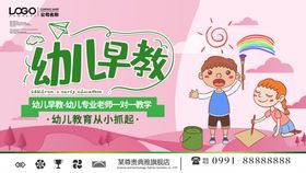 幼儿动画早教海报围挡