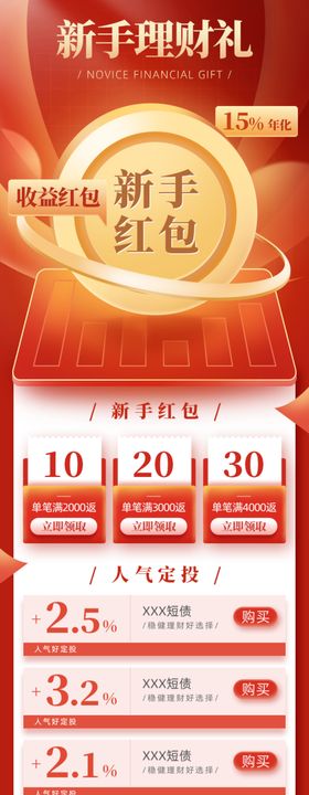 红色金融app招新理财h5启动