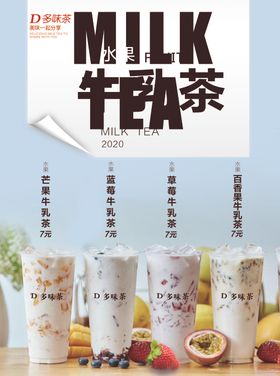 牛乳茶
