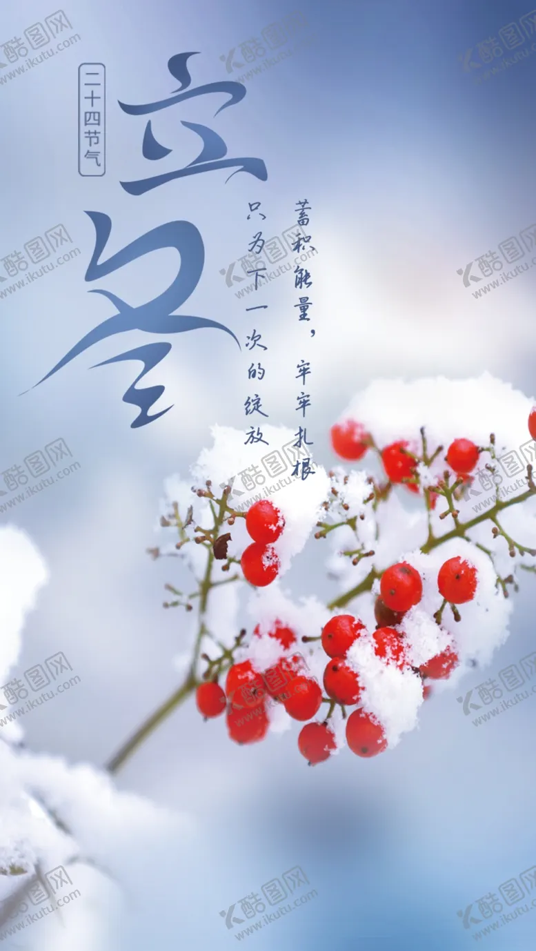 编号：17656202202130056466【酷图网】源文件下载-立冬