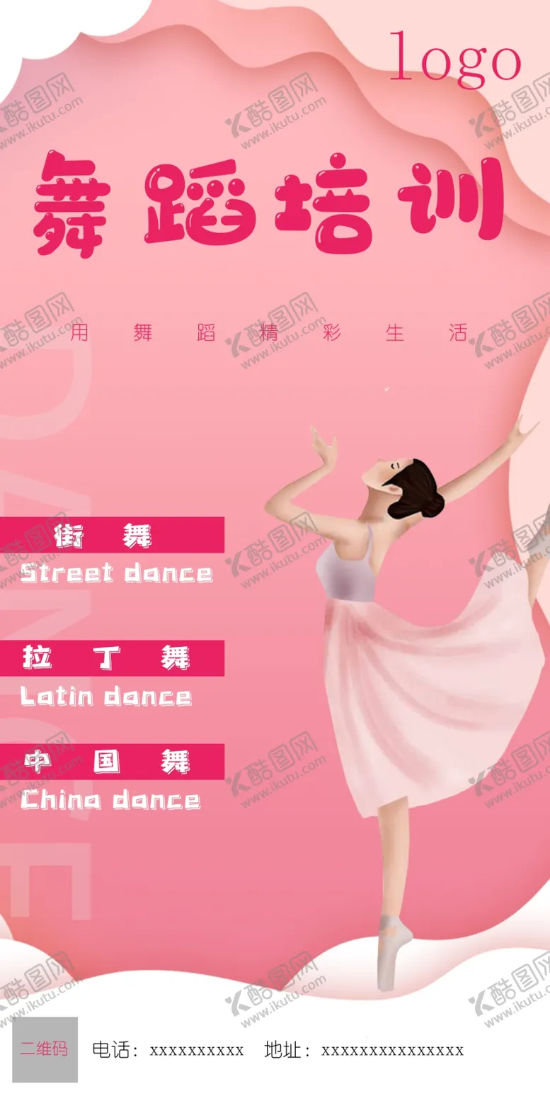 编号：59495710091625434943【酷图网】源文件下载-舞蹈海报