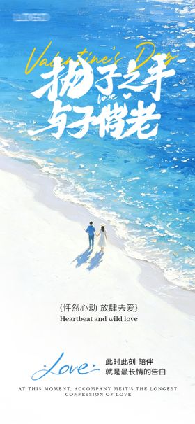 情人节520海报