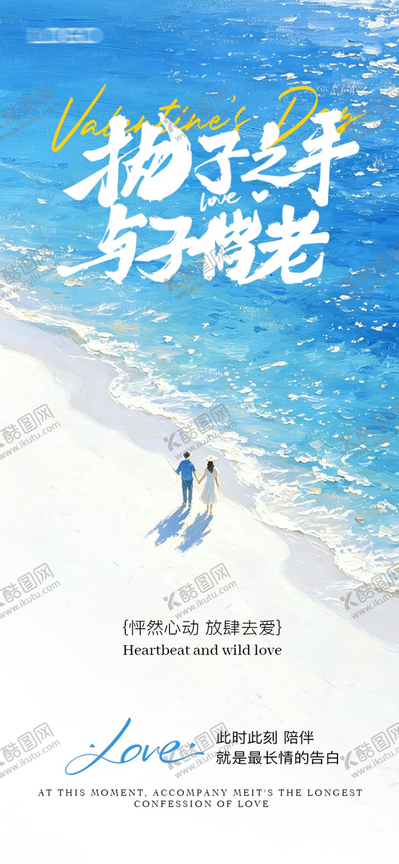 编号：54833805230009065289【酷图网】源文件下载-情人节520海报