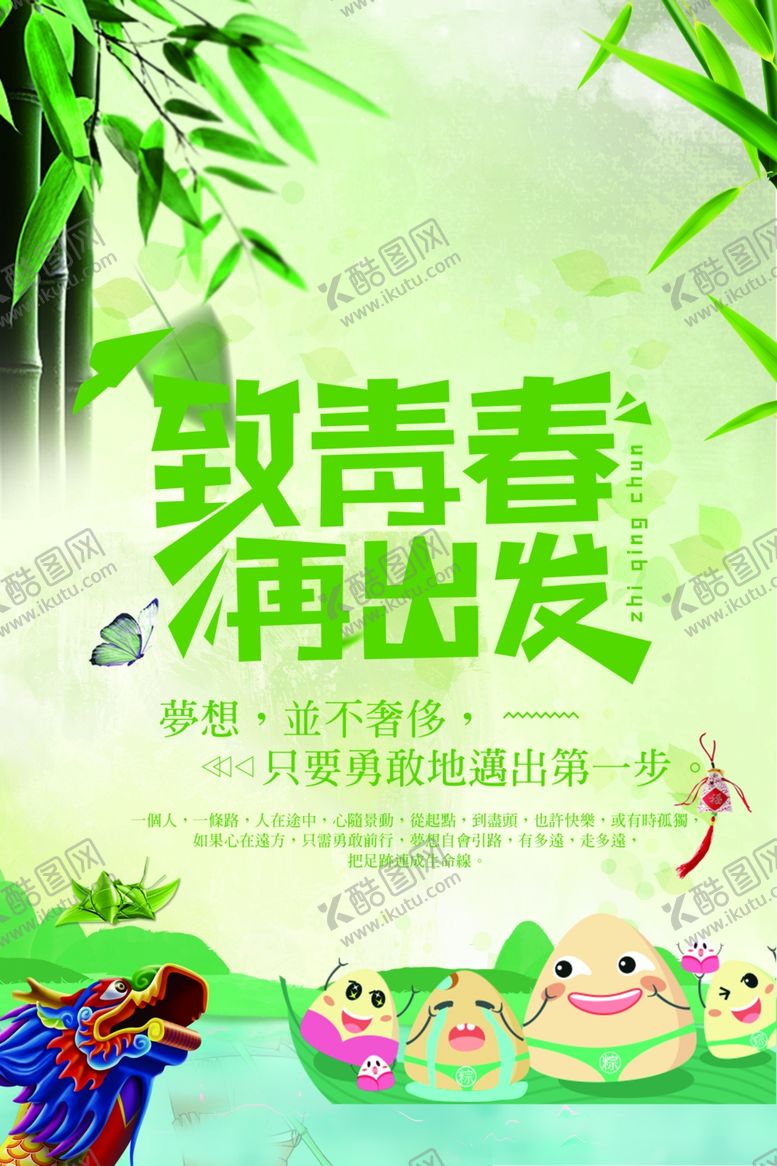 编号：57962510301248181463【酷图网】源文件下载-致青春