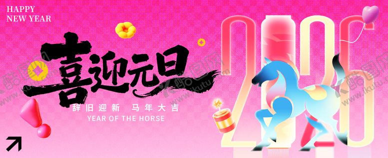 编号：25350312062001124310【酷图网】源文件下载-新年海报背景