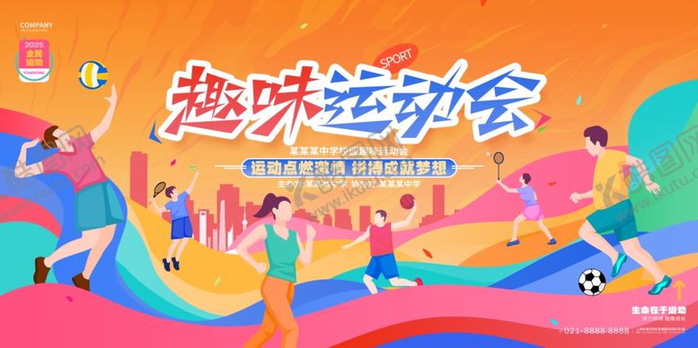 编号：95902611021924577473【酷图网】源文件下载-校园趣味运动会