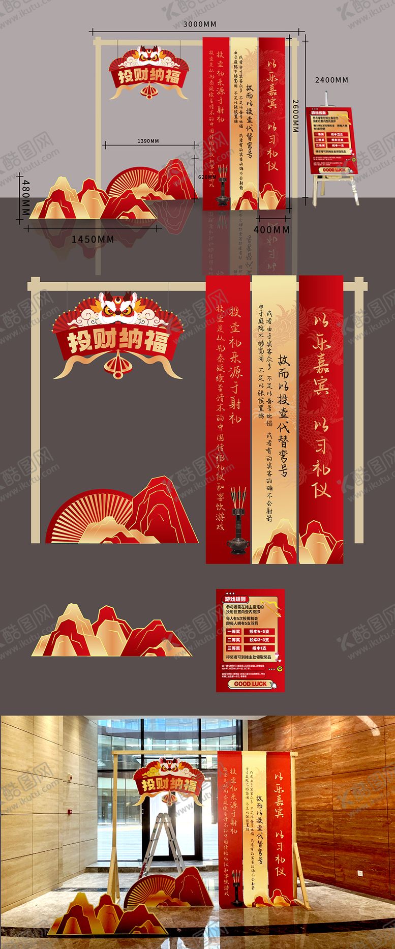 编号：73485111302344464703【酷图网】源文件下载-中式投壶活动美陈