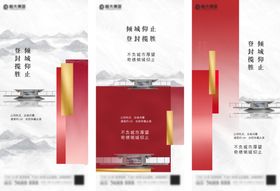 新中式简约红地产价值点