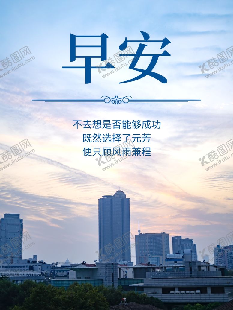 编号：15660305130846159461【酷图网】源文件下载-早安