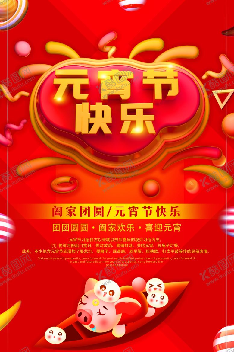 编号：81906309230012342612【酷图网】源文件下载-元宵节快乐