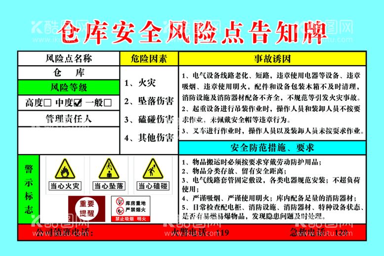 编号：97025309160719531932【酷图网】源文件下载-仓库安全风险点告知牌标识