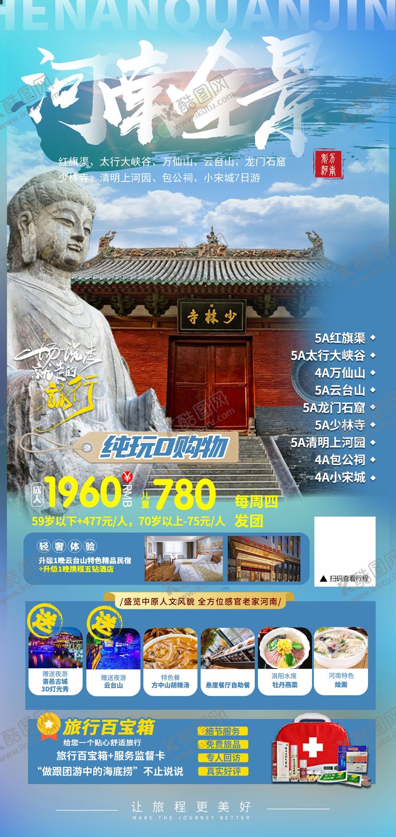 编号：52393110060006044068【酷图网】源文件下载-河南全景