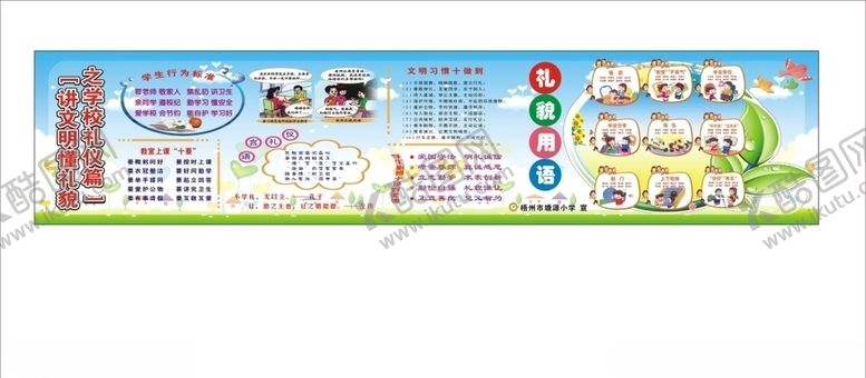 编号：69780710041342072807【酷图网】源文件下载-讲文明懂礼貌海报