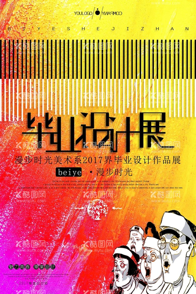 编号：69155110160940352249【酷图网】源文件下载-艺术海报