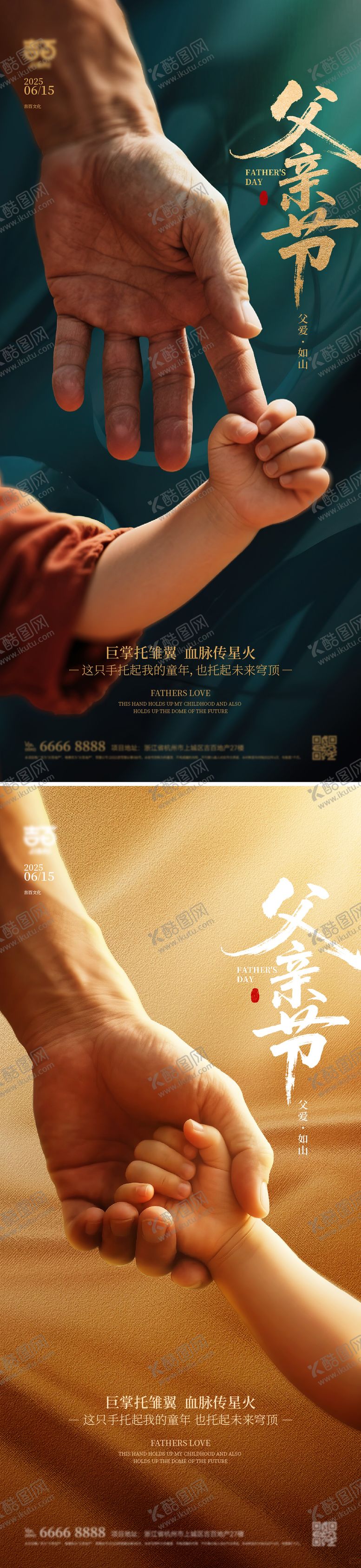 编号：19778906151437511565【酷图网】源文件下载-父亲节海报