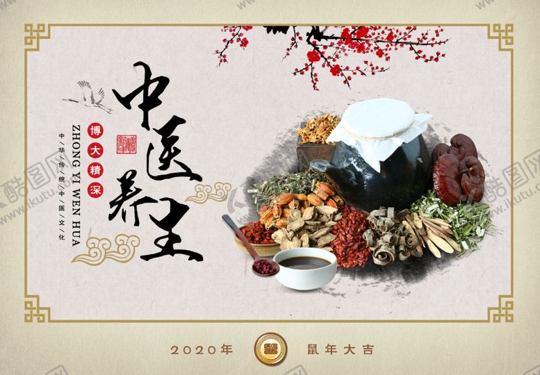 编号：26069604260219294502【酷图网】源文件下载-中药材海报