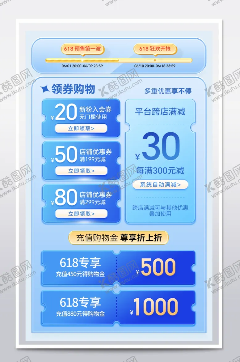 编号：18848001301602423676【酷图网】源文件下载-618玻璃风质感优惠券红包套组