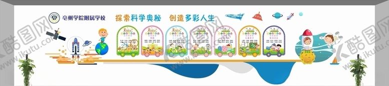 编号：50822306282151014740【酷图网】源文件下载-校园墙绘