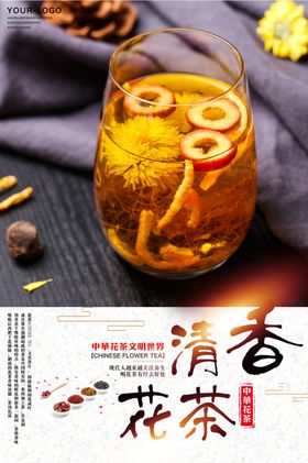 花茶海报图片