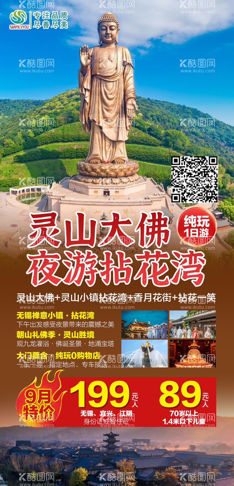 编号：21630911170756122399【酷图网】源文件下载-无锡灵山大佛旅游海报