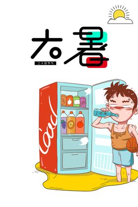 大暑刷屏节日海报金属蜻蜓
