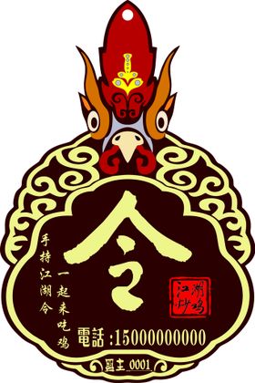 江湖艺术字