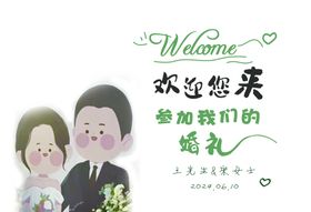 白色婚礼迎宾