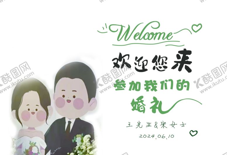 编号：42570101270635584745【酷图网】源文件下载-白色婚礼迎宾