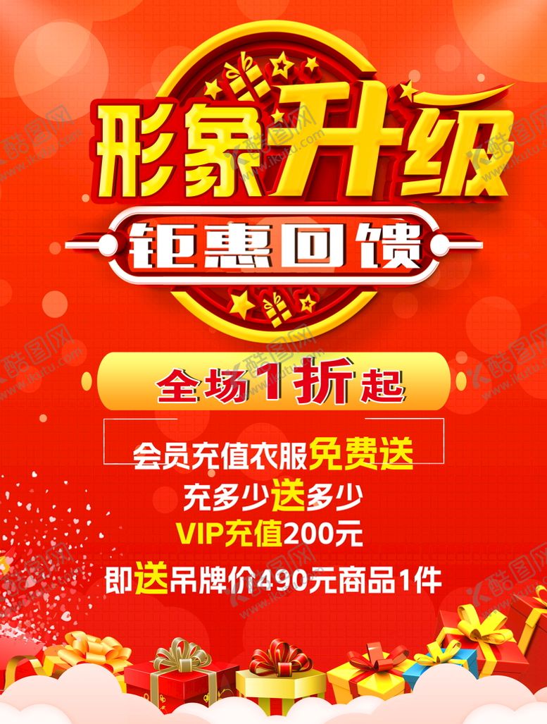 编号：47081610031406238653【酷图网】源文件下载-店面升级海报