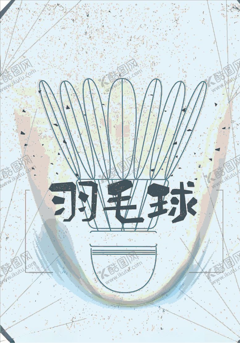 编号：78841706181756536144【酷图网】源文件下载-羽毛球