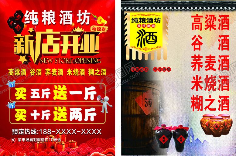 编号：72913403011731436520【酷图网】源文件下载-米酒海报