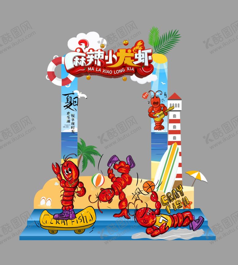 编号：19580009162159329714【酷图网】源文件下载-小龙虾