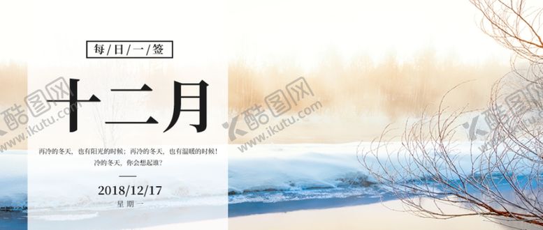 编号：93600009130718471767【酷图网】源文件下载-你好12月