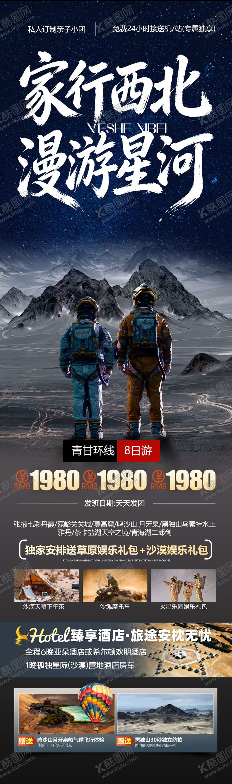 编号：61094704161937283940【酷图网】源文件下载-甘肃敦煌旅游海报设计