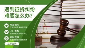 拆迁纠纷维权海报入口图