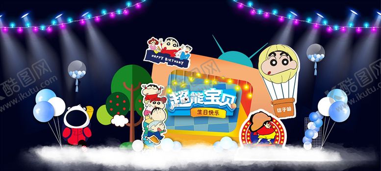编号：90554006271334408727【酷图网】源文件下载-蜡笔小新主题派对宝宝生日宴