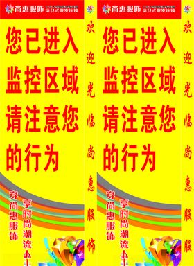 商场监控提醒