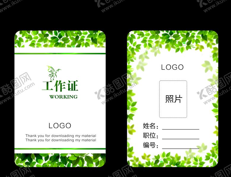 编号：08196410080812380917【酷图网】源文件下载-工作证模板