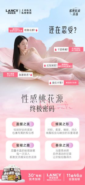 医美私密保养活动海报