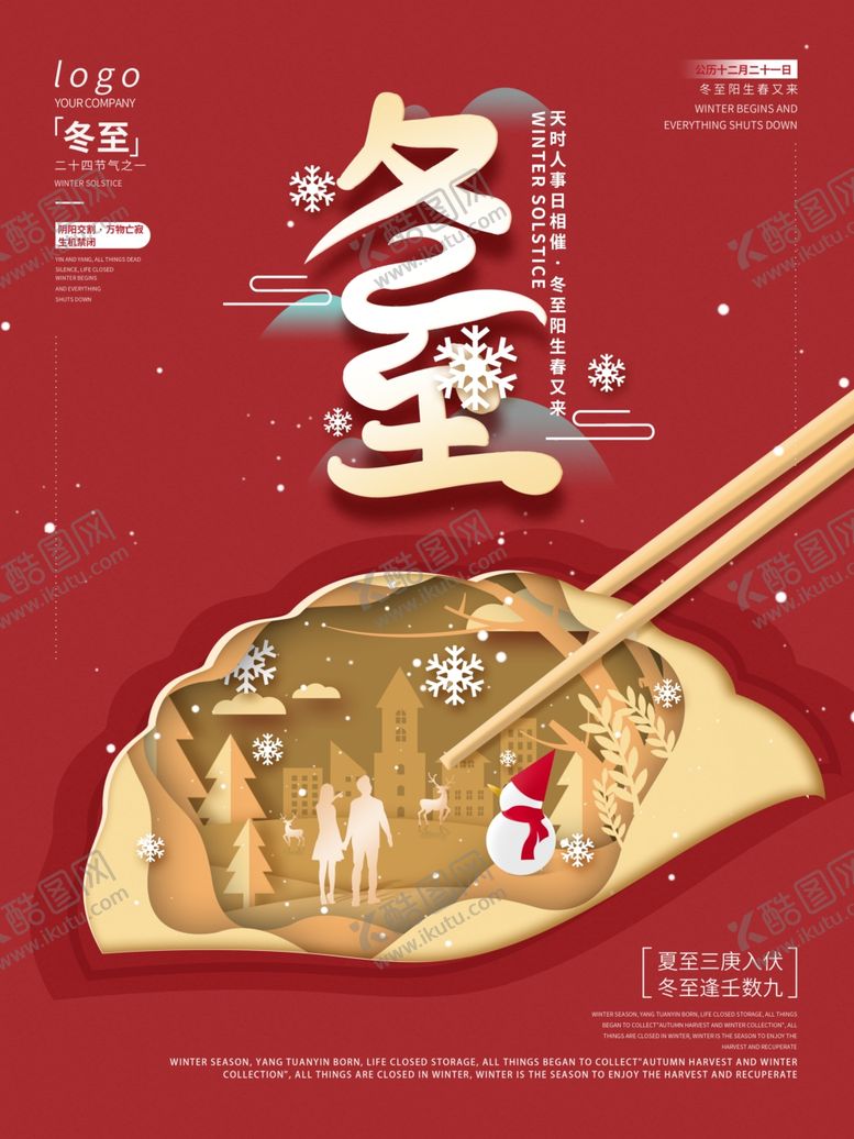 编号：90550505161240435317【酷图网】源文件下载-冬至