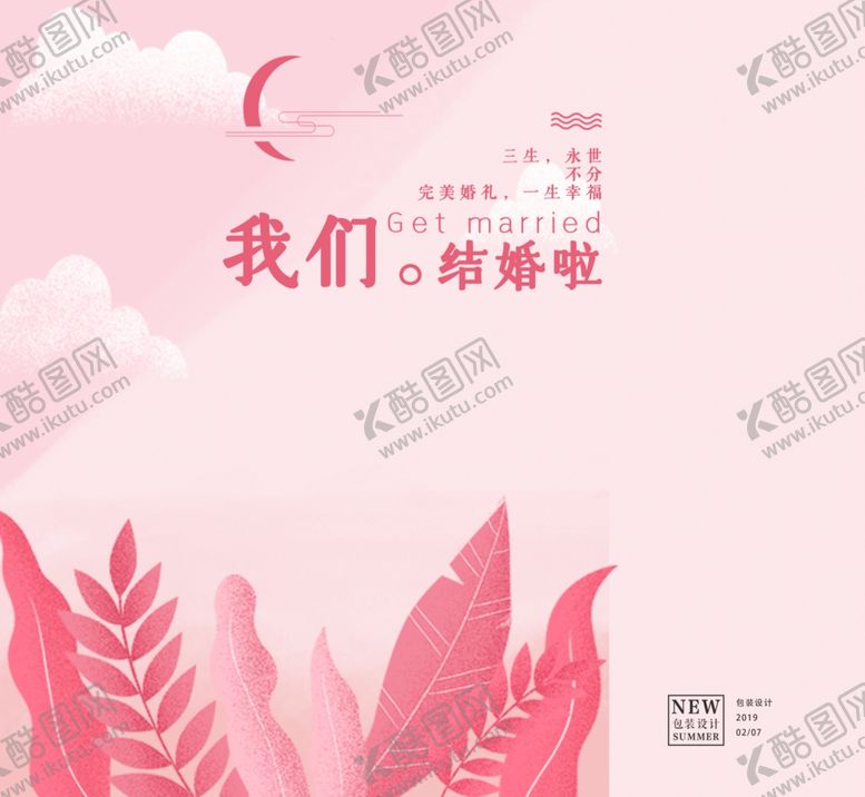 编号：17683710162035313210【酷图网】源文件下载-我们结婚啦