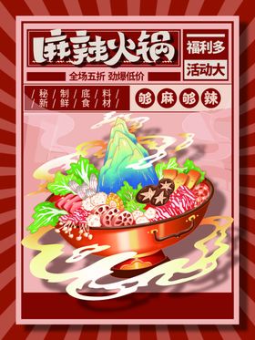 麻辣火锅