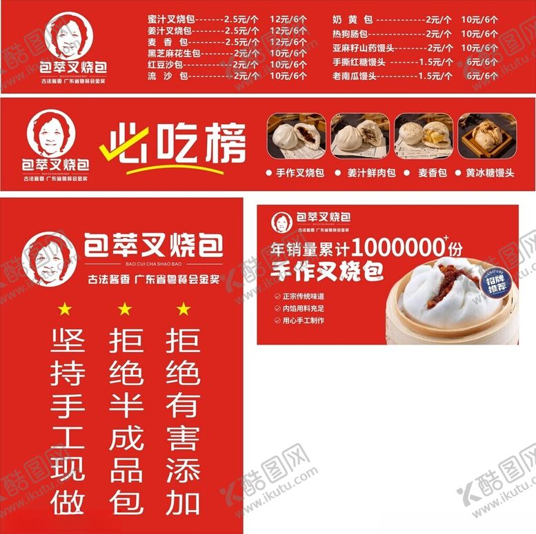 编号：69551603311606421057【酷图网】源文件下载-叉烧包