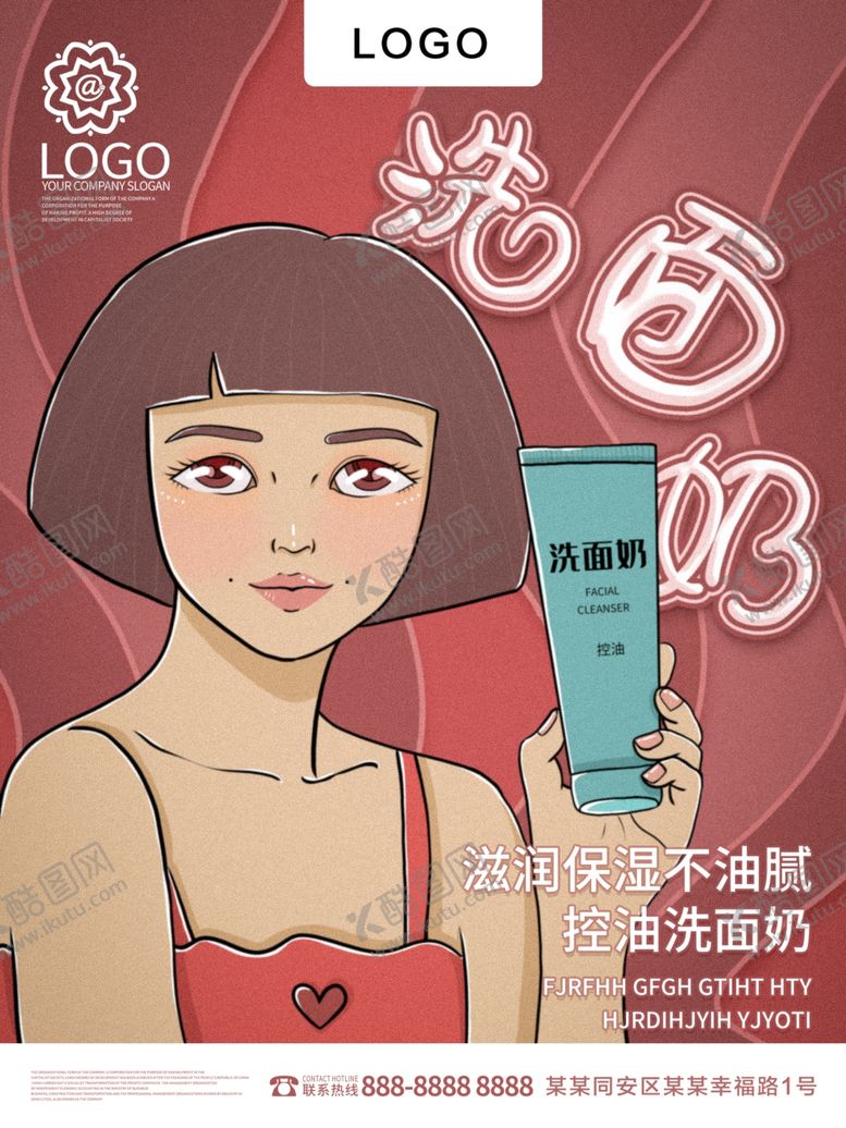 编号：45679310230820074139【酷图网】源文件下载-洗面奶