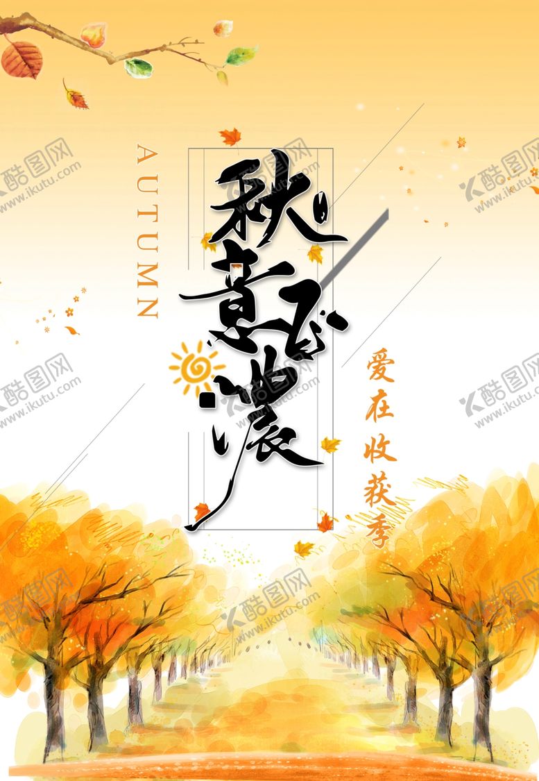 编号：10408010121157513007【酷图网】源文件下载-秋意正浓