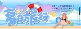 夏日旅行banner