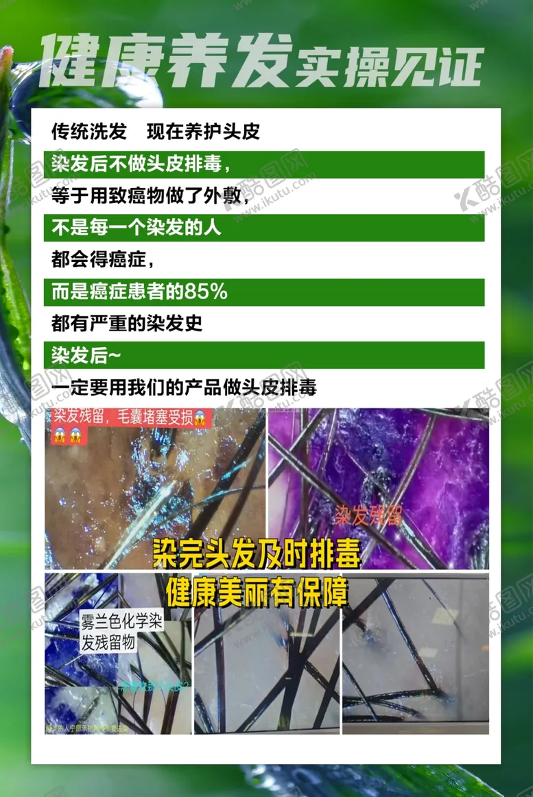 编号：85001202210551573392【酷图网】源文件下载-健康养发