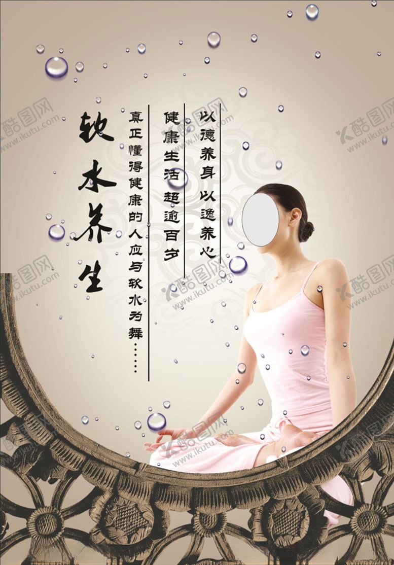 编号：23667409220522127385【酷图网】源文件下载-软水养生